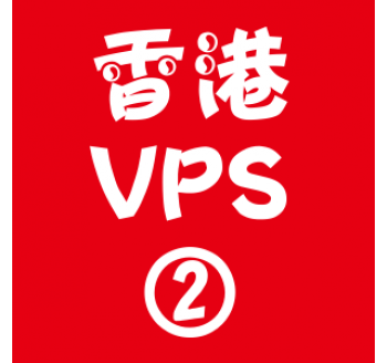 香港VPS租用2048M优惠,搜索引擎页面