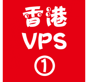 香港VPS选购1024M折扣,切换搜索引擎